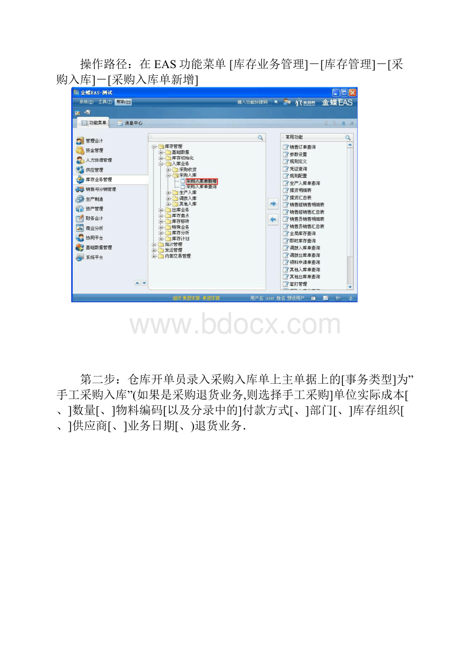 eas操作标准流程.docx_第2页