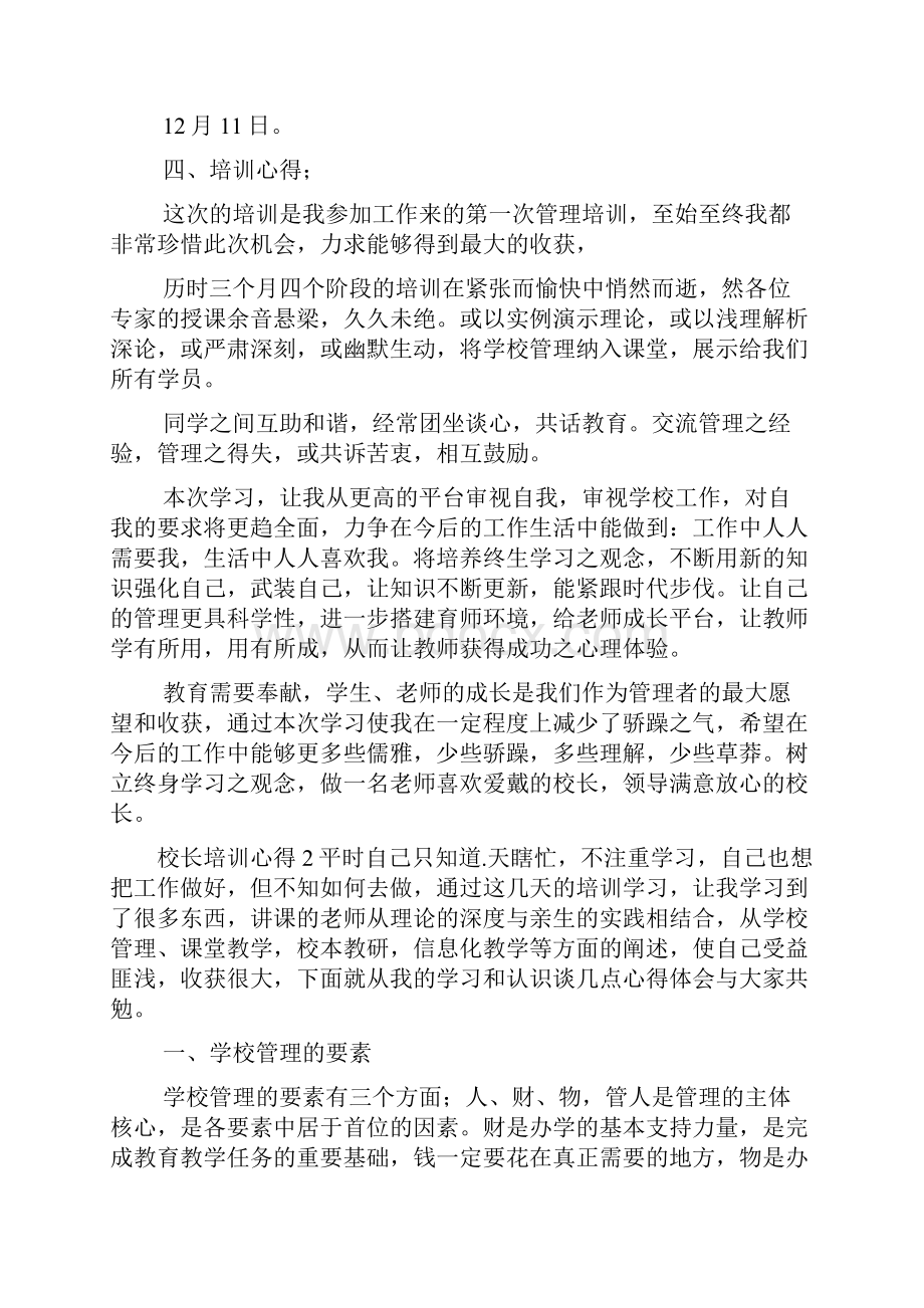 校长培训心得2.docx_第2页