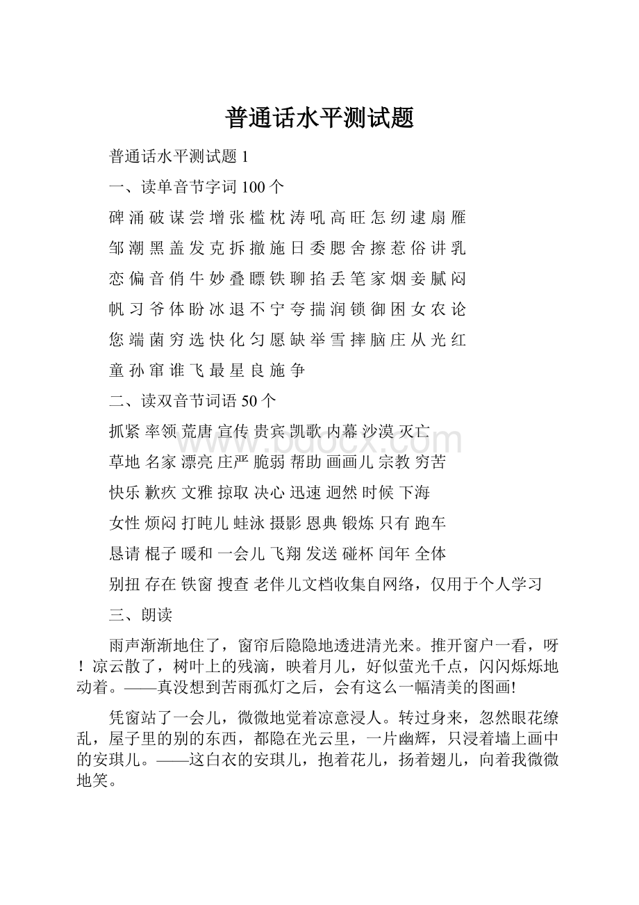 普通话水平测试题.docx