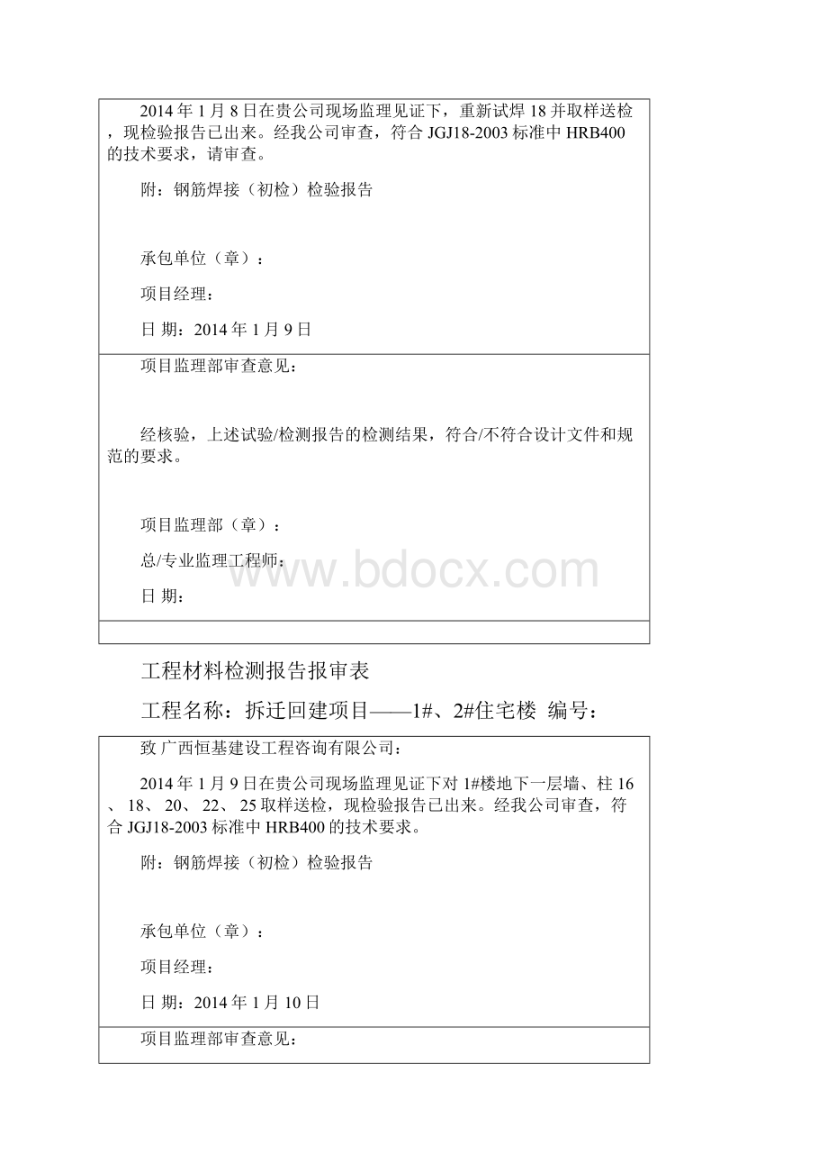 整理材料进场复检报告报审表.docx_第2页