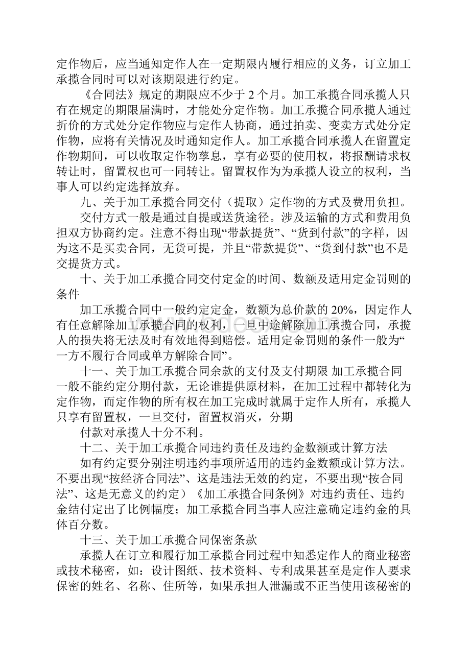 合同法加工承揽合同.docx_第3页