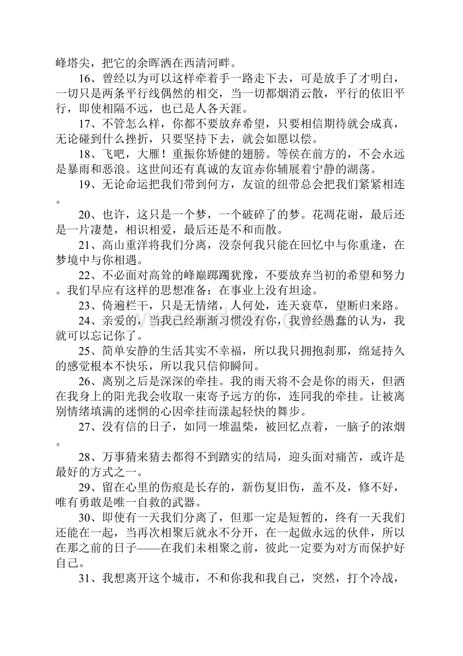 关于依依不舍的句子.docx_第2页