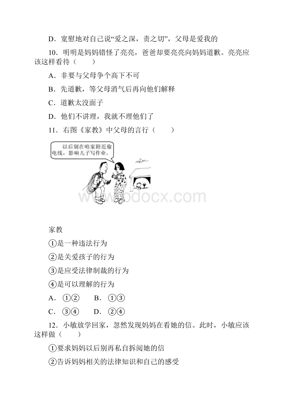 《我与父母交朋友》同步测试3.docx_第2页