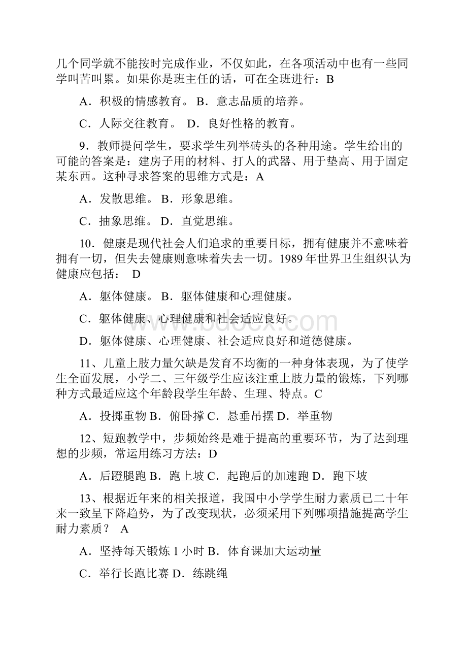 教师业务考试小学体育试题及参考答案1.docx_第3页