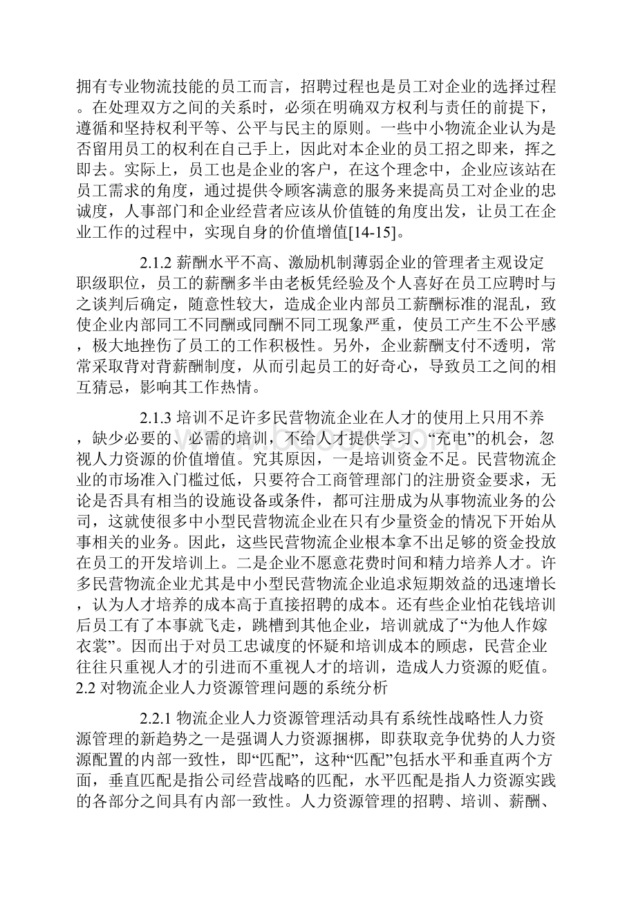 基于DEA的人力资源管理效率综合评价.docx_第3页