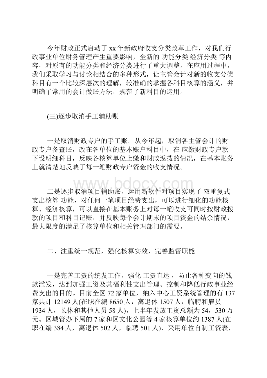 事业单位出纳个人工作总结.docx_第2页