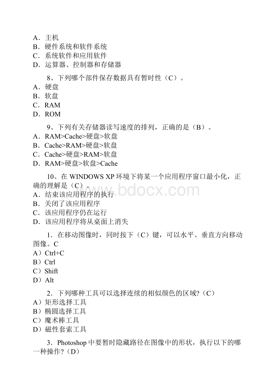 wps选择题资料.docx_第2页