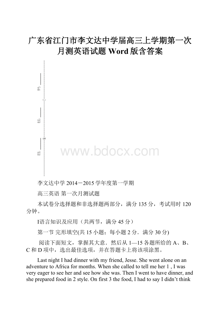 广东省江门市李文达中学届高三上学期第一次月测英语试题 Word版含答案.docx_第1页