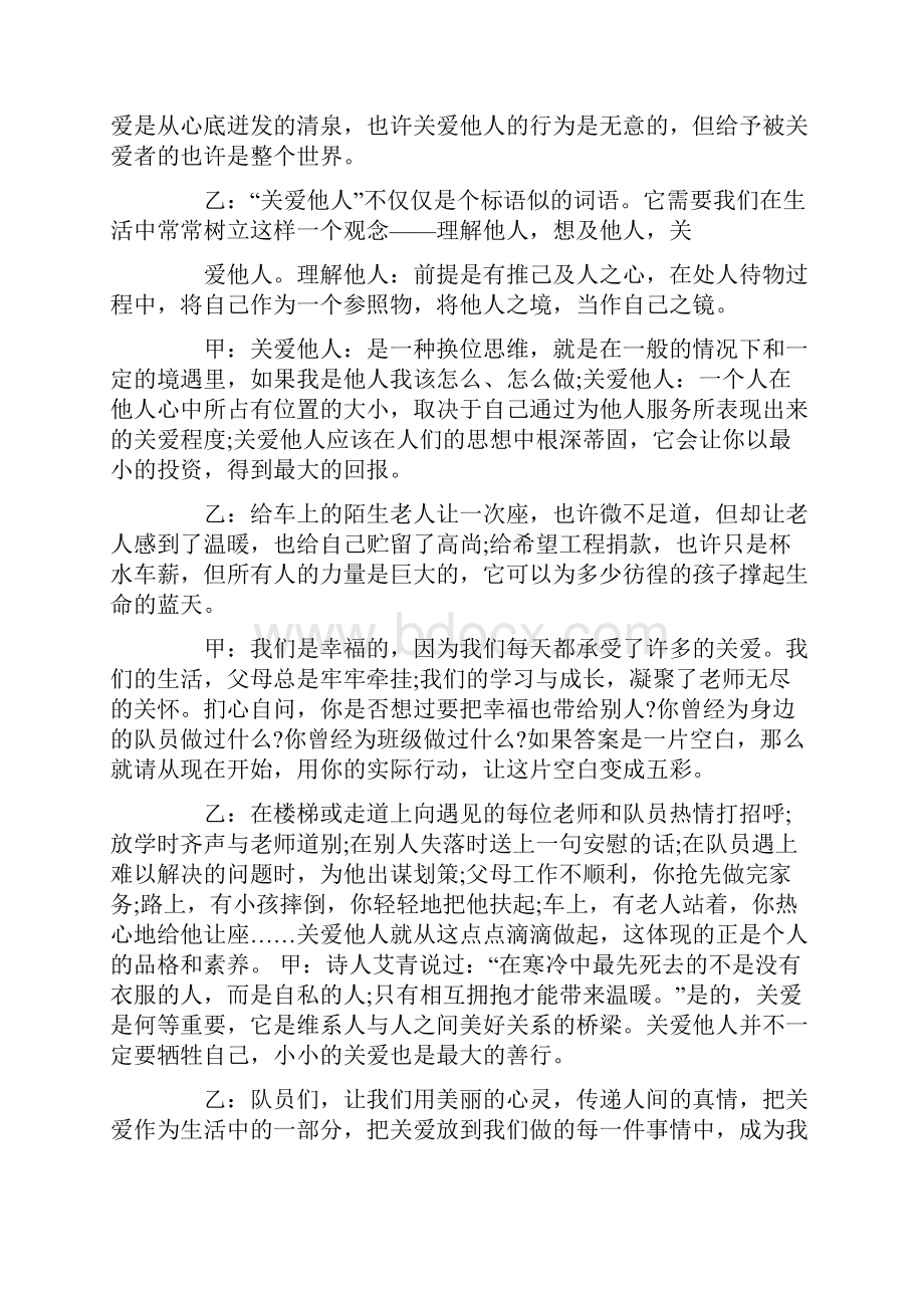 以温暖为主题的广播稿.docx_第2页