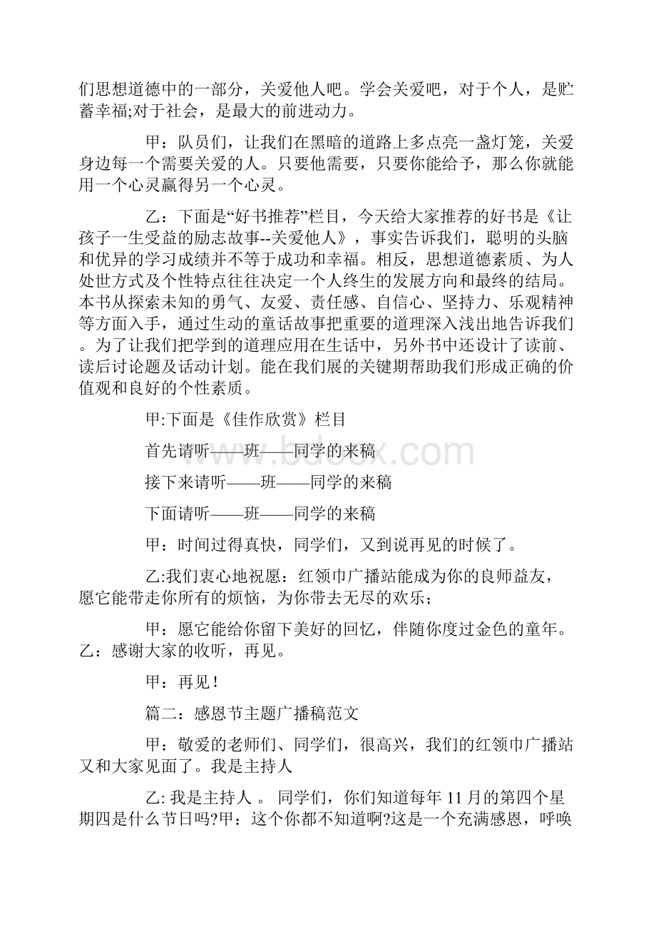 以温暖为主题的广播稿.docx_第3页