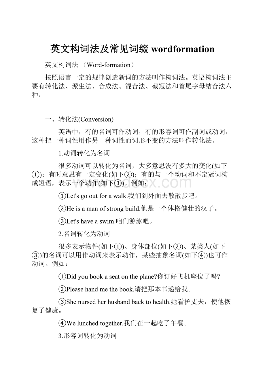 英文构词法及常见词缀wordformation.docx