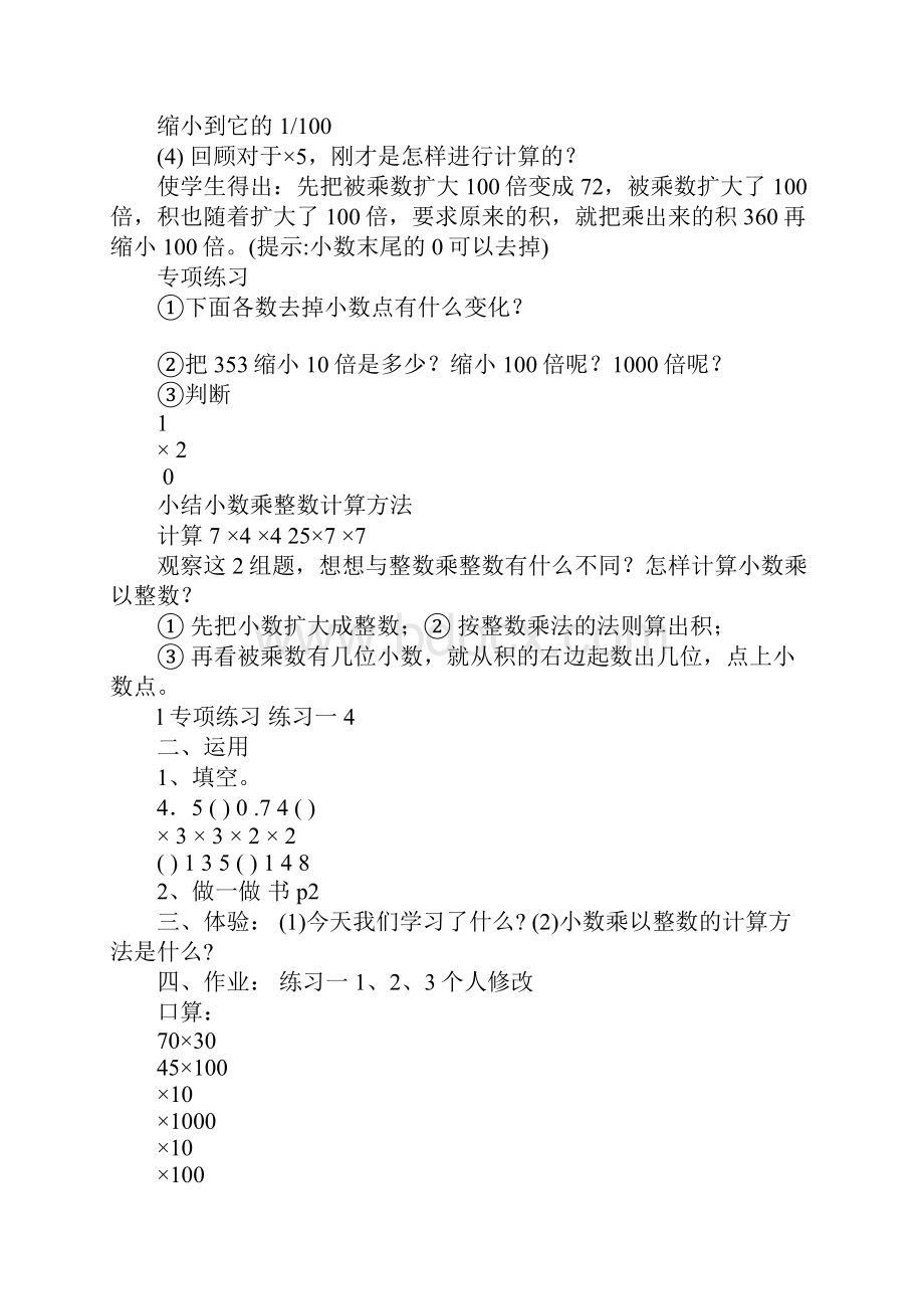 人教版小学数学五年级上册教案.docx_第3页