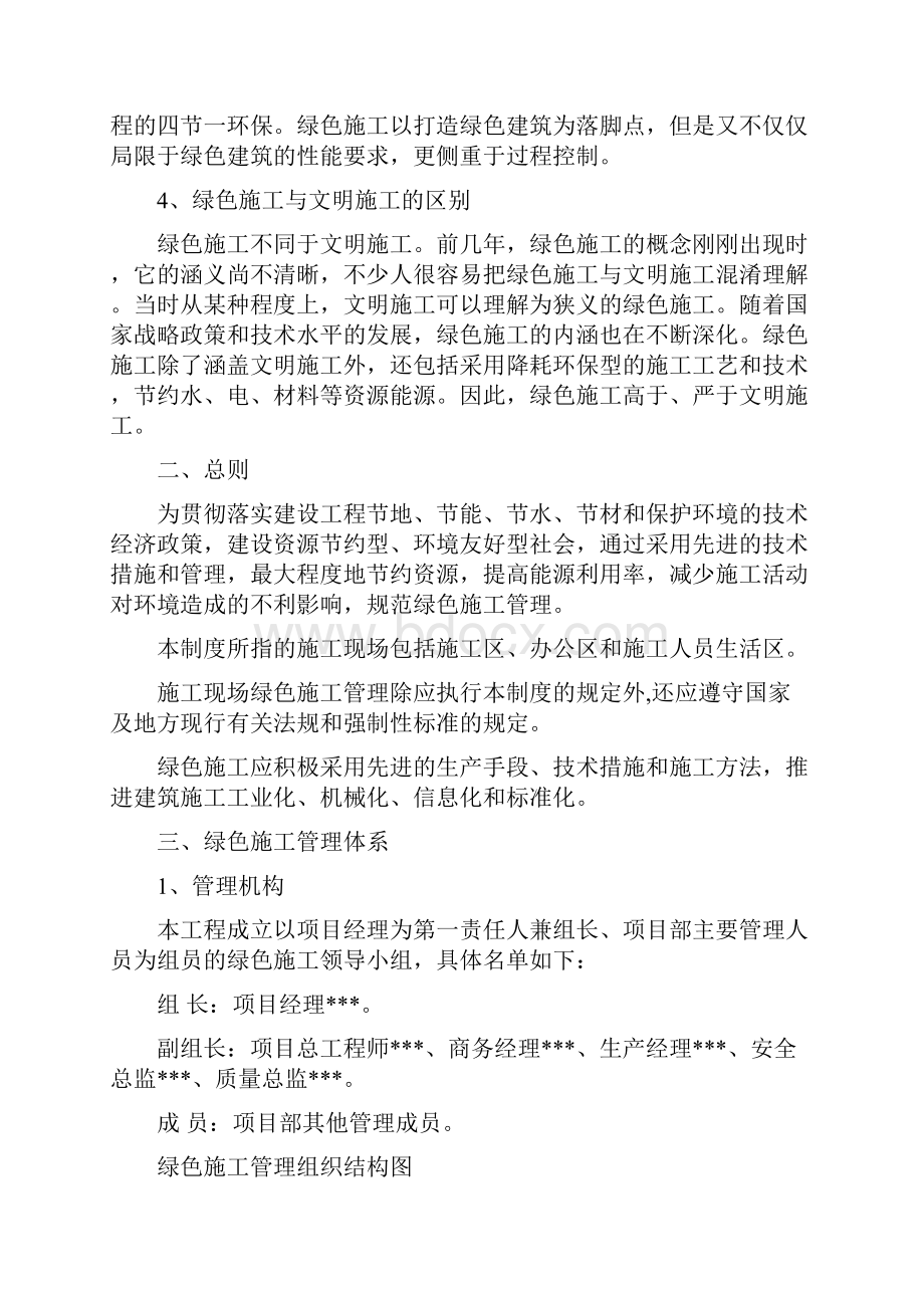 绿色施工管理体系与管理制度.docx_第3页