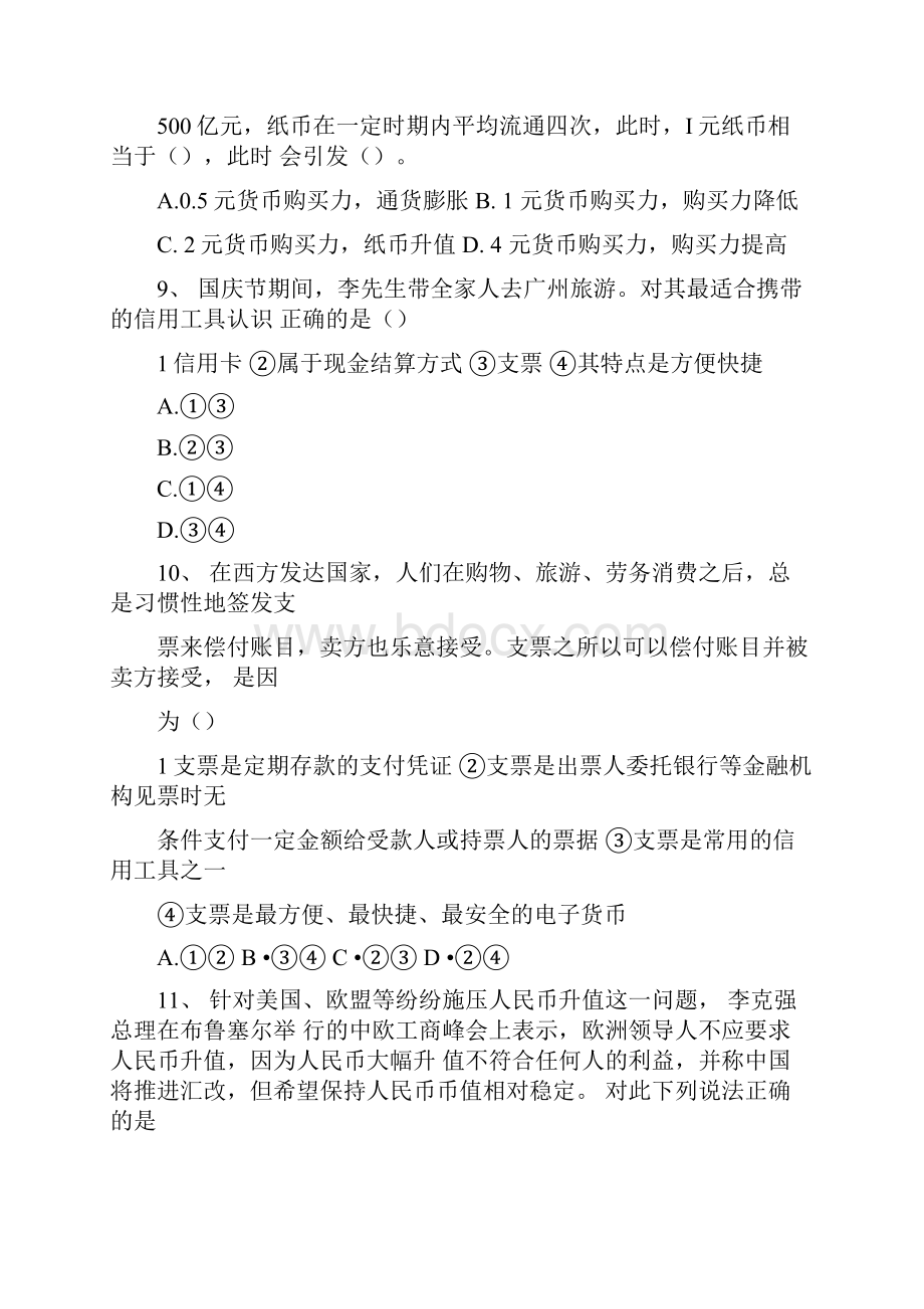 高一政治必修1第一单元测试题及答案.docx_第3页