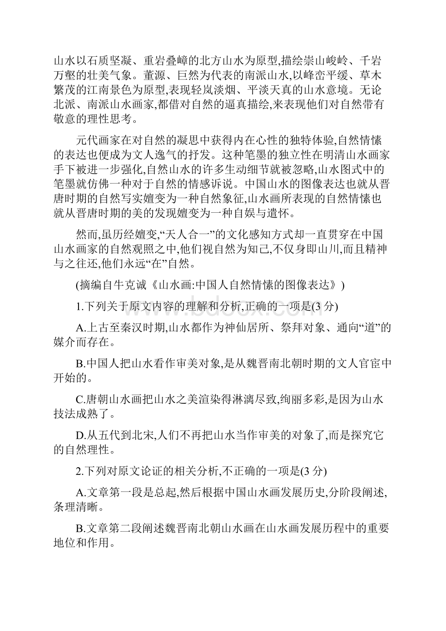 安徽省六安市高三考试题.docx_第2页