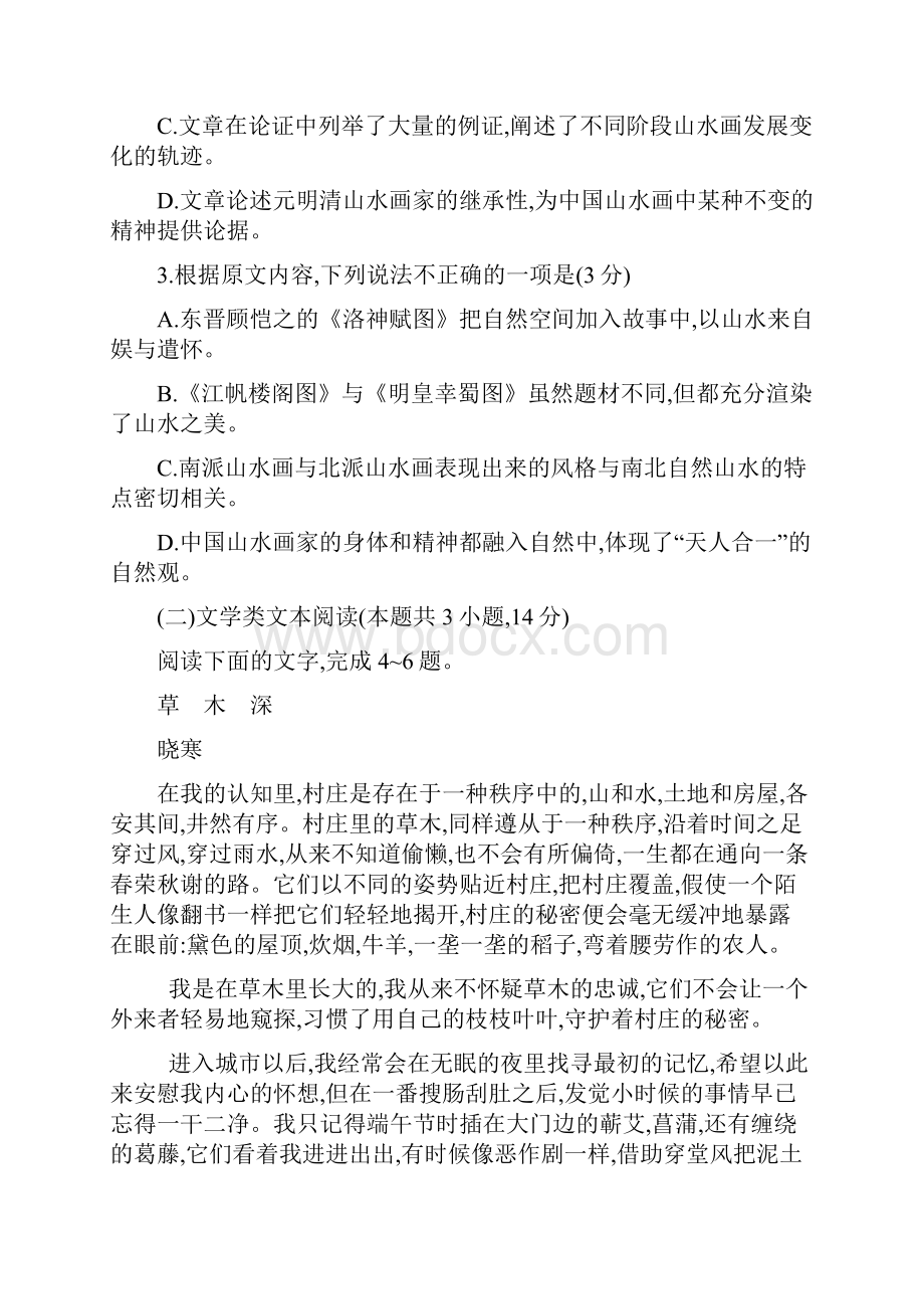 安徽省六安市高三考试题.docx_第3页