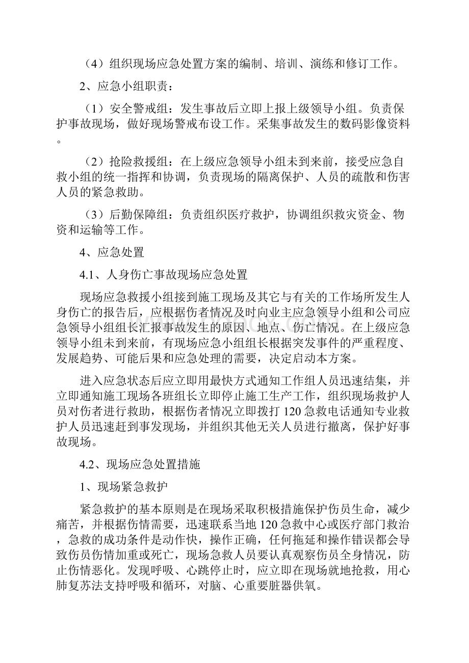 项目应急处理方案.docx_第3页