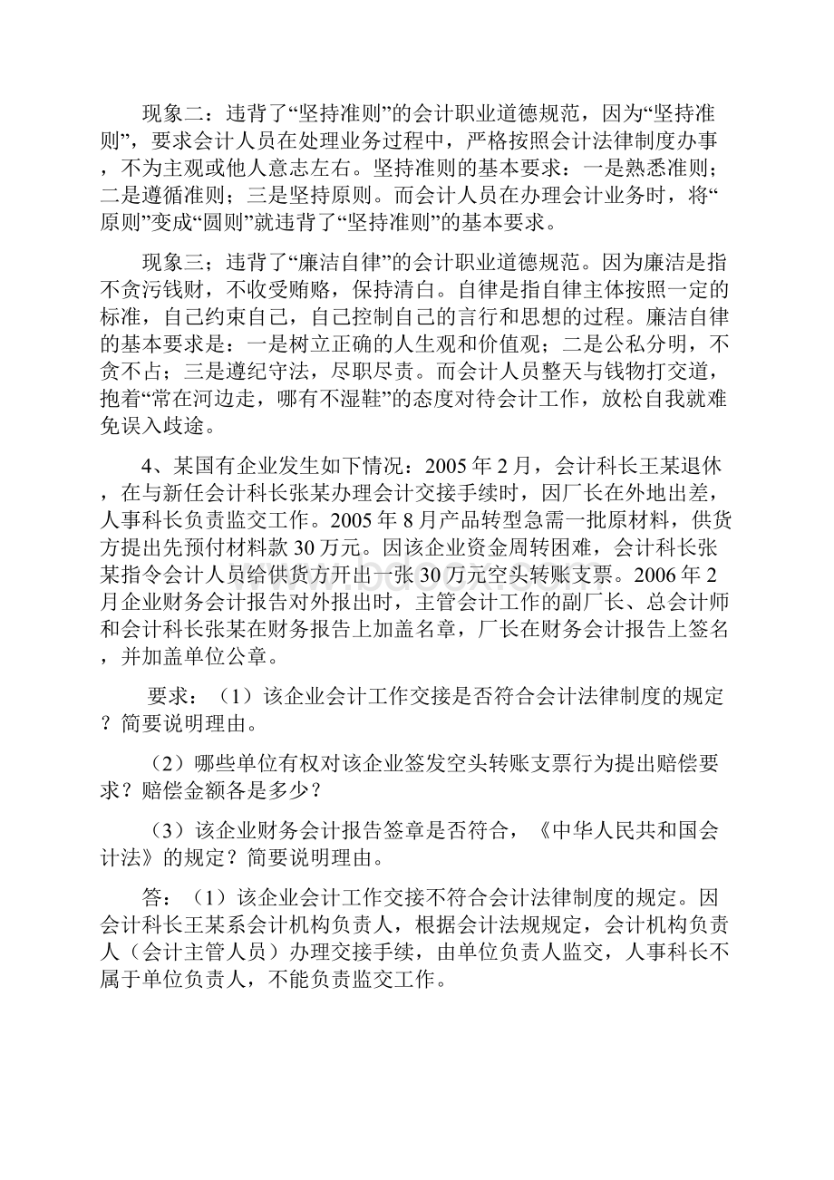 财经法规案例分析题模拟试题及答案.docx_第3页