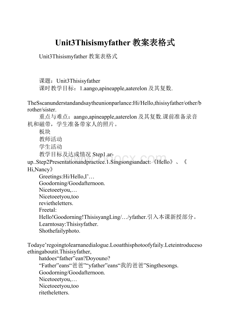 Unit3Thisismyfather教案表格式.docx