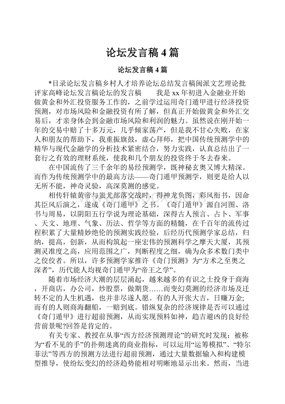 论坛发言稿4篇.docx