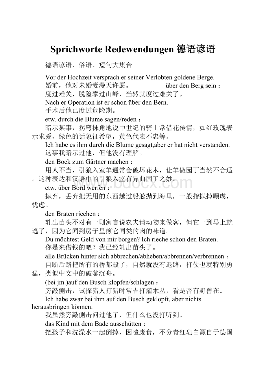 Sprichworte Redewendungen德语谚语.docx