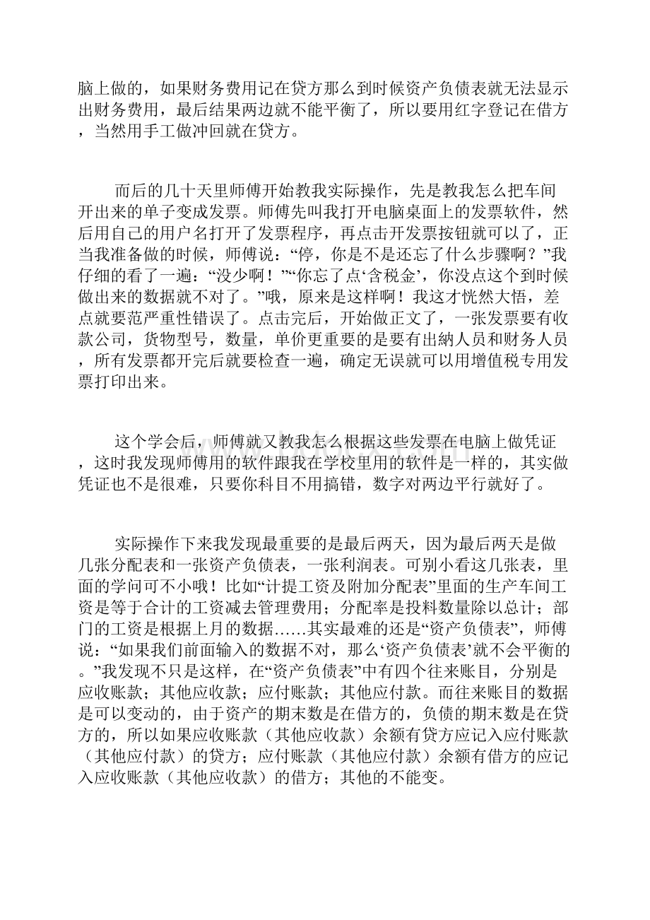 大学会计认知实习报告4篇.docx_第2页