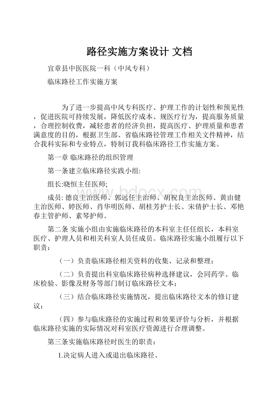 路径实施方案设计 文档.docx