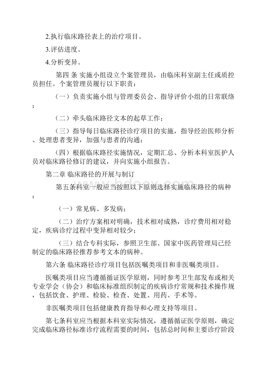 路径实施方案设计 文档.docx_第2页