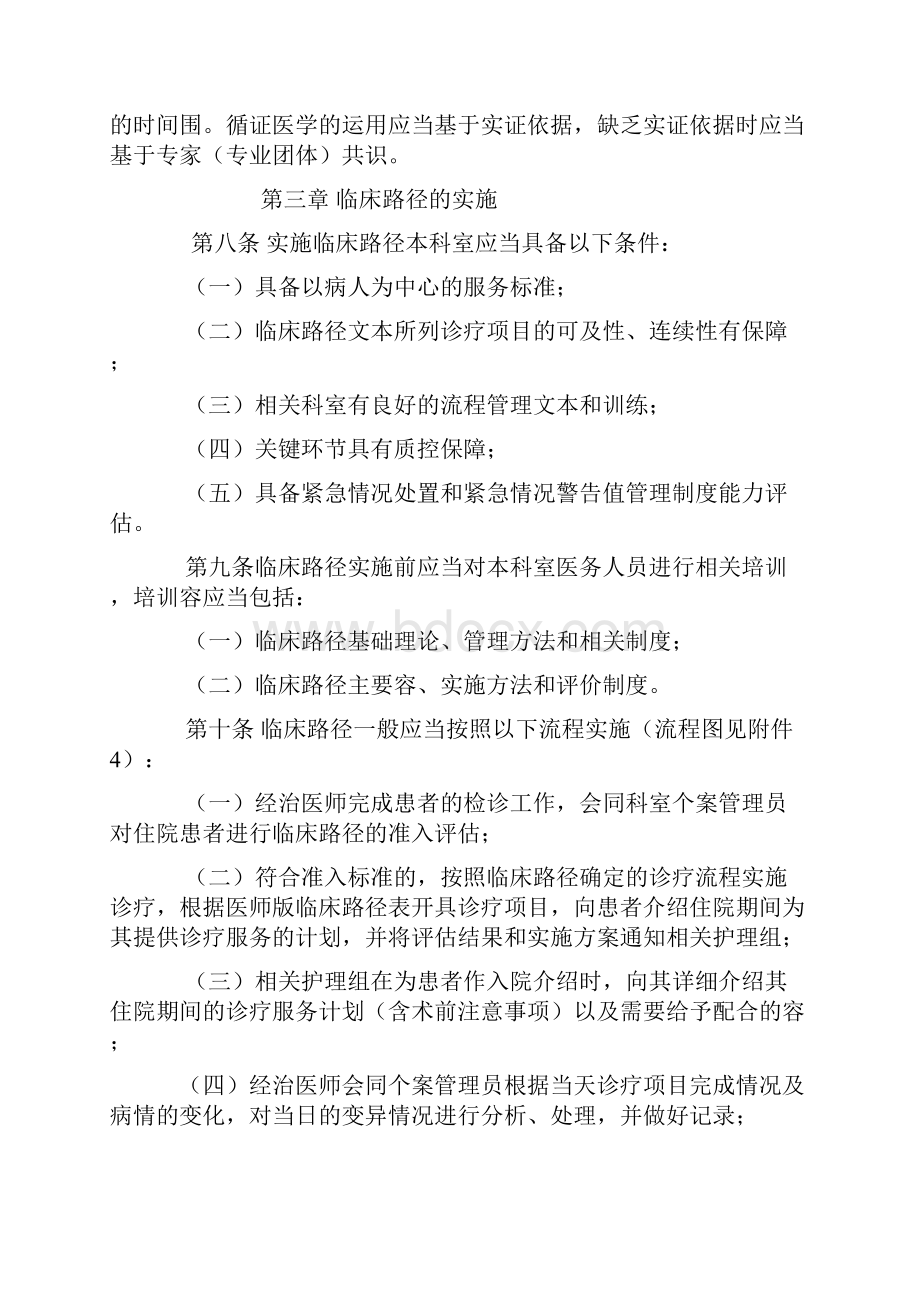 路径实施方案设计 文档.docx_第3页