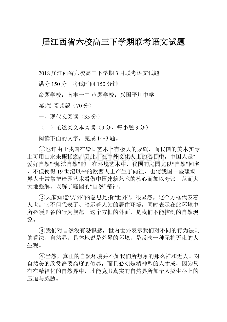 届江西省六校高三下学期联考语文试题.docx