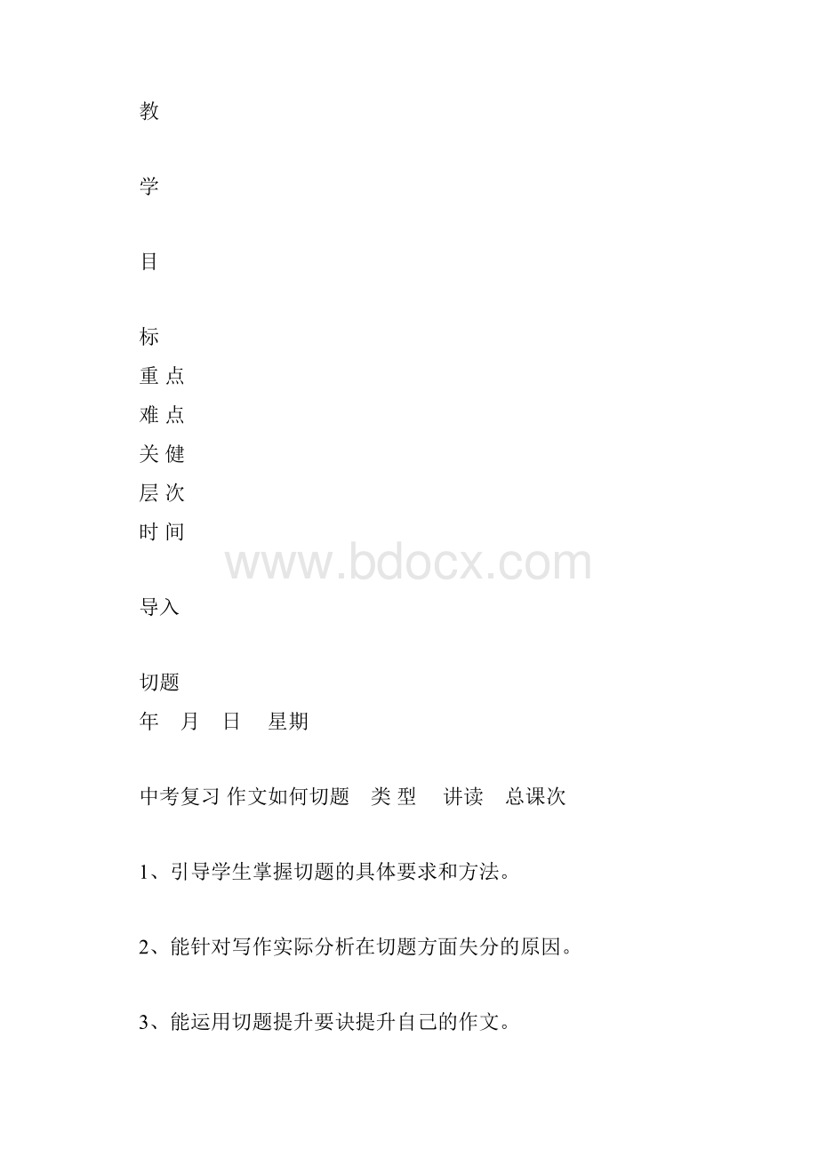 九年级作文复习一.docx_第2页