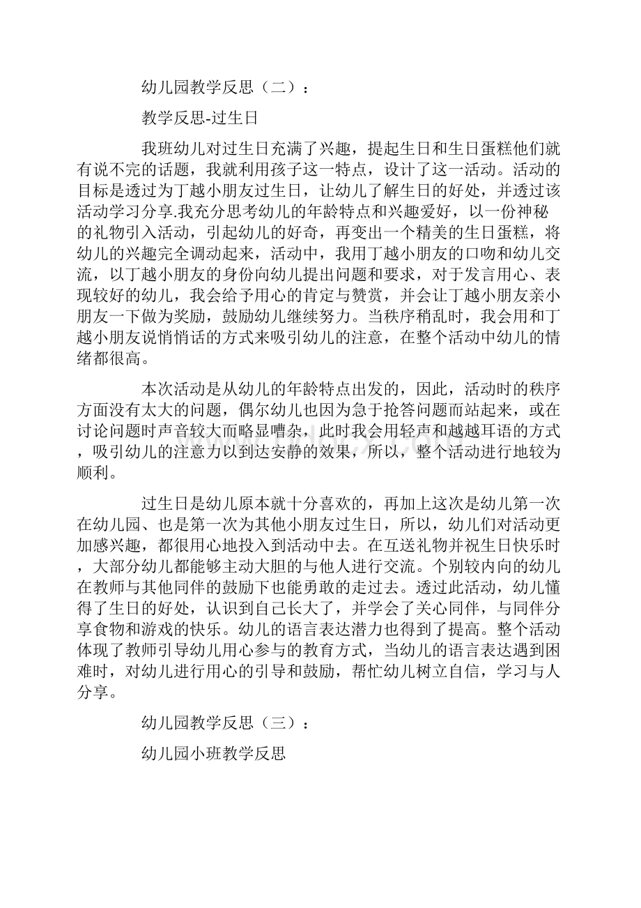 总结范文幼儿园教学反思22篇.docx_第2页