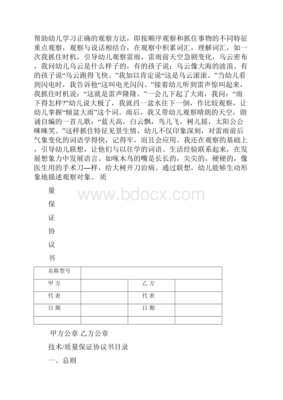 电池质量保证协议书共9页文档.docx_第2页