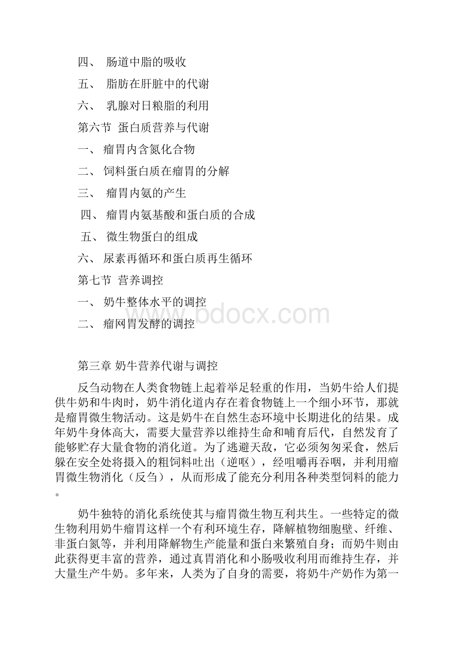 奶牛饲料与营养书稿.docx_第2页