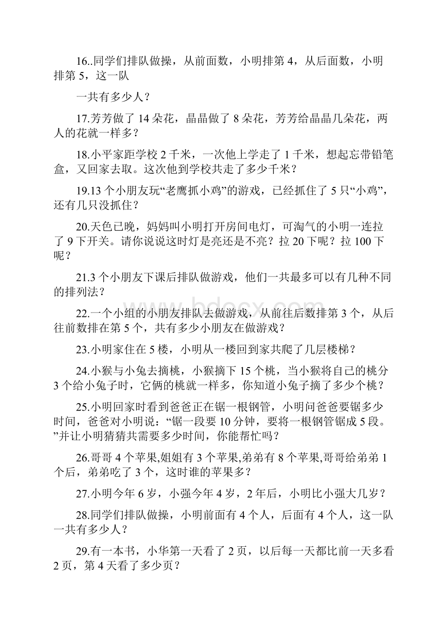 最新小学一年级奥数题精选一.docx_第3页