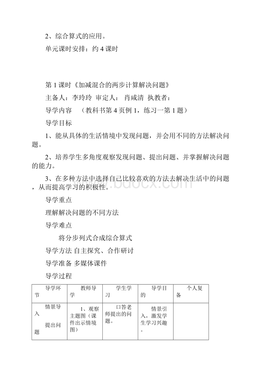 小学二年级下册数学导学案全册.docx_第2页