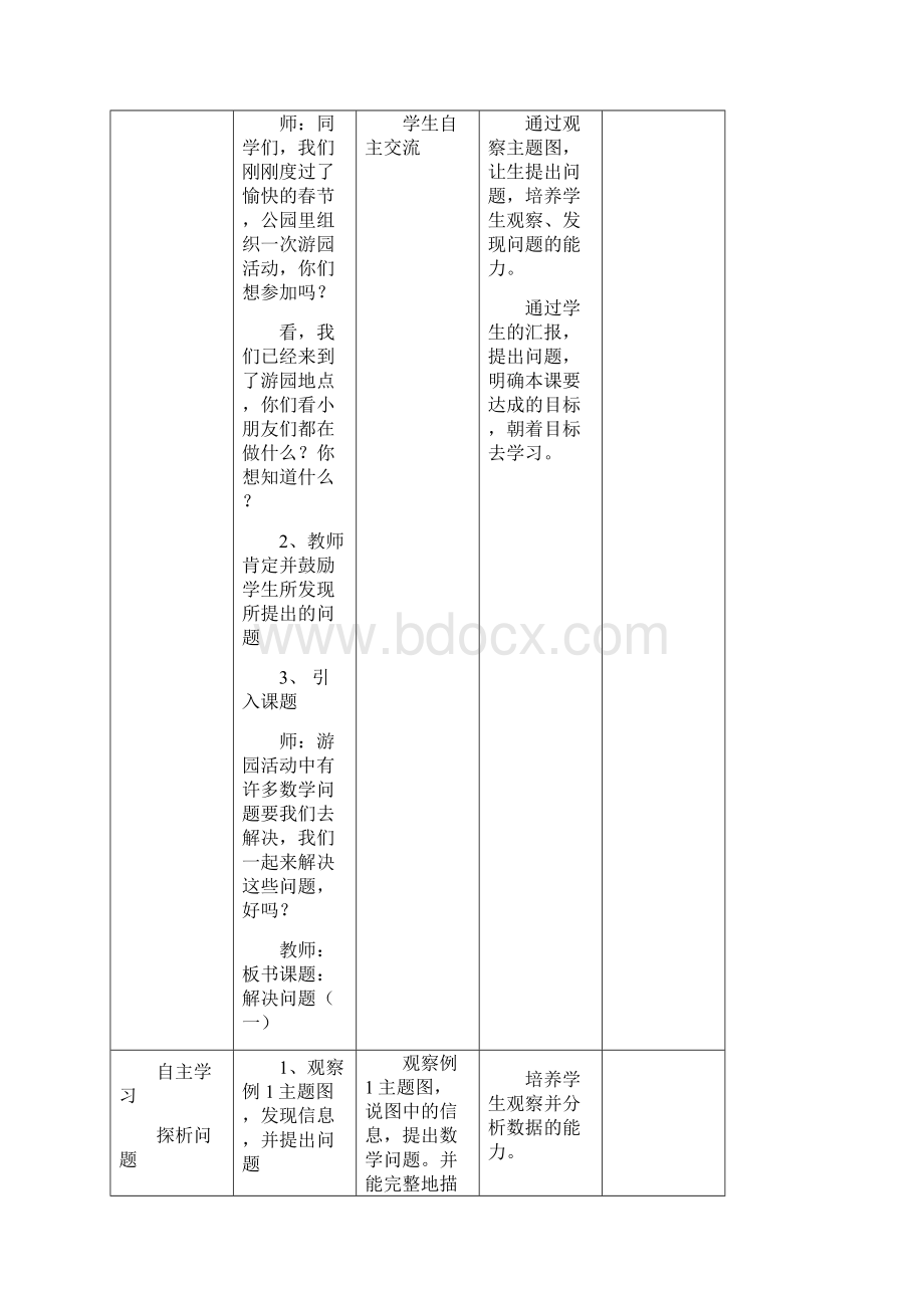 小学二年级下册数学导学案全册.docx_第3页