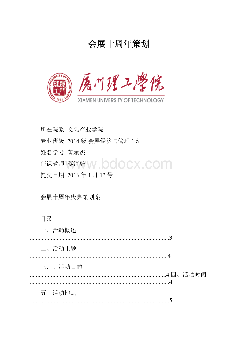 会展十周年策划.docx_第1页