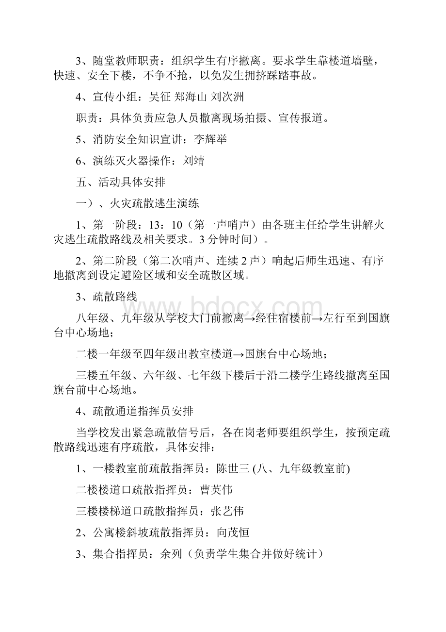 学校消防安全演练方案.docx_第2页