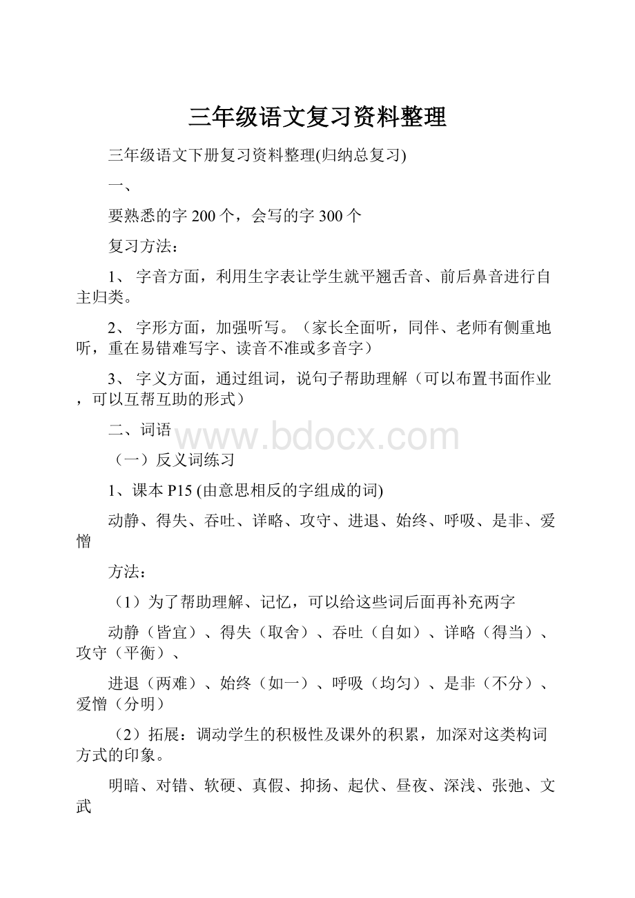 三年级语文复习资料整理.docx_第1页