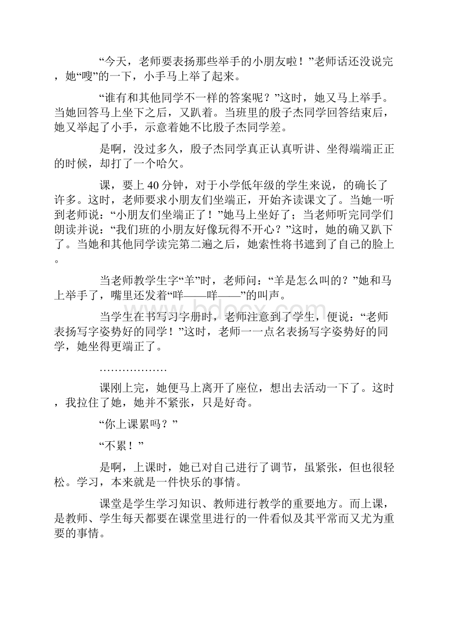 让孩子们开心上课教学札记二年级语文教案模板.docx_第3页