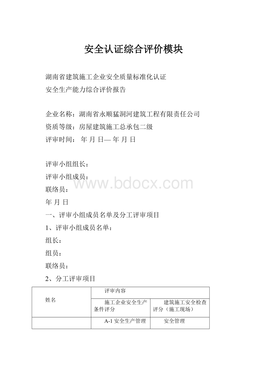 安全认证综合评价模块.docx