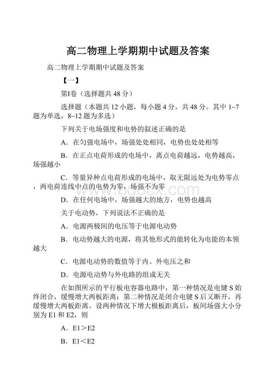 高二物理上学期期中试题及答案.docx