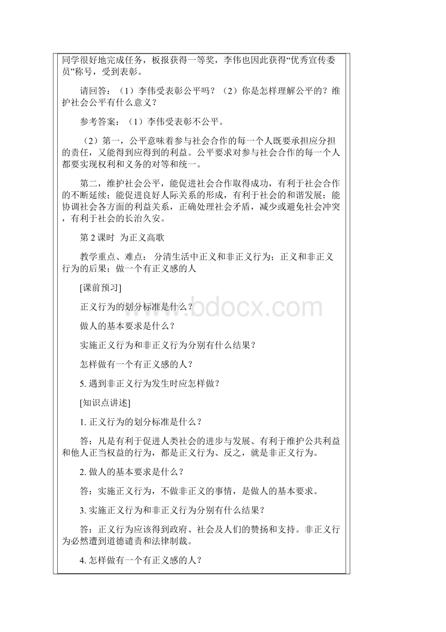 鲁教版九年级思想品德复习教案.docx_第2页