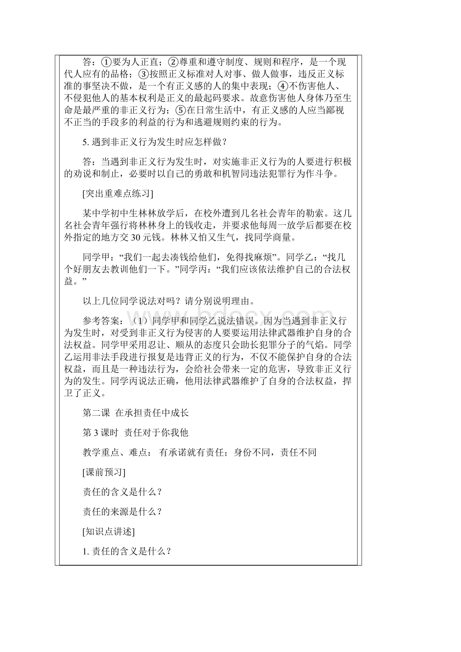 鲁教版九年级思想品德复习教案.docx_第3页