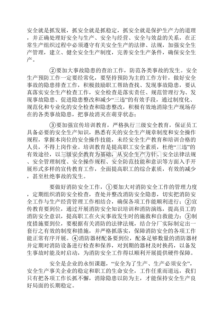 关于安全事故心得体会实用模板.docx_第3页