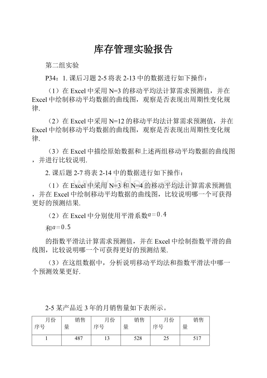 库存管理实验报告.docx