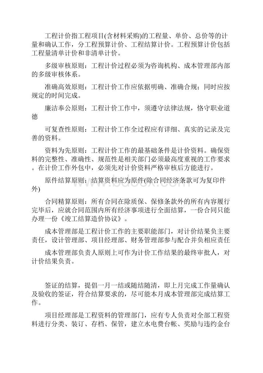 恒大恒大万科工程结算流程与知识优选稿.docx_第2页