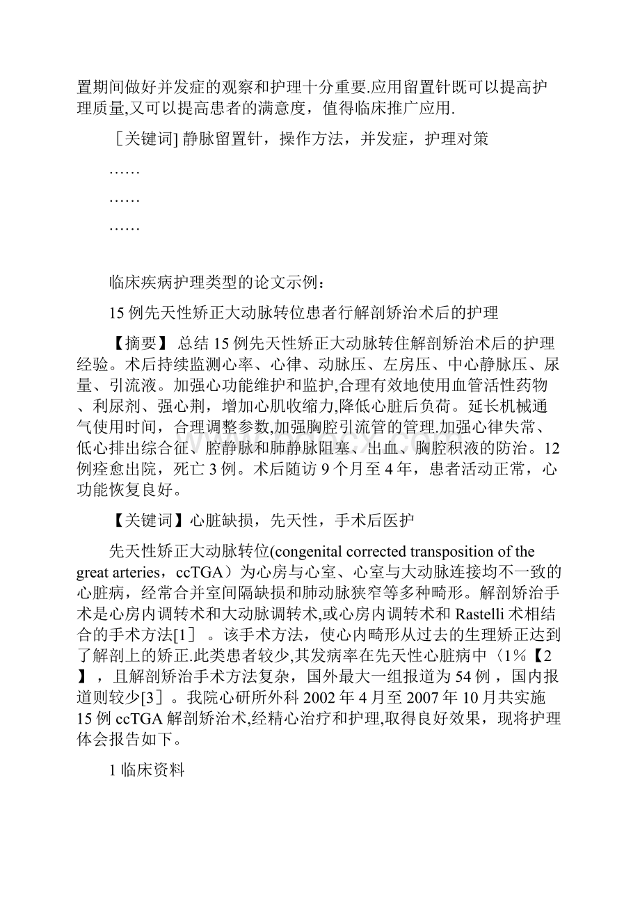 自学考试护理本科毕业论文范文.docx_第2页