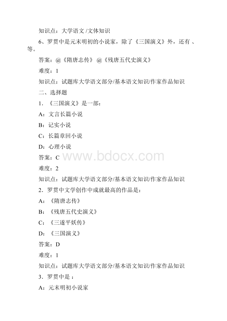 诸葛亮舌战群儒习题.docx_第2页